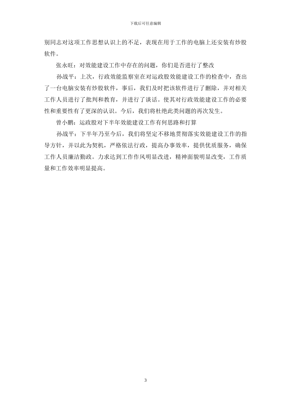 分管领导对下属谈心谈话记录_第3页