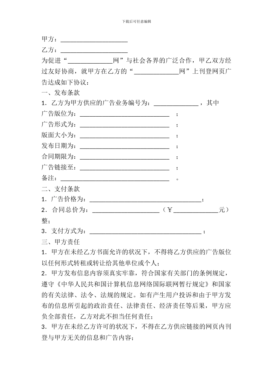 刊登网页广告合同范本_第2页