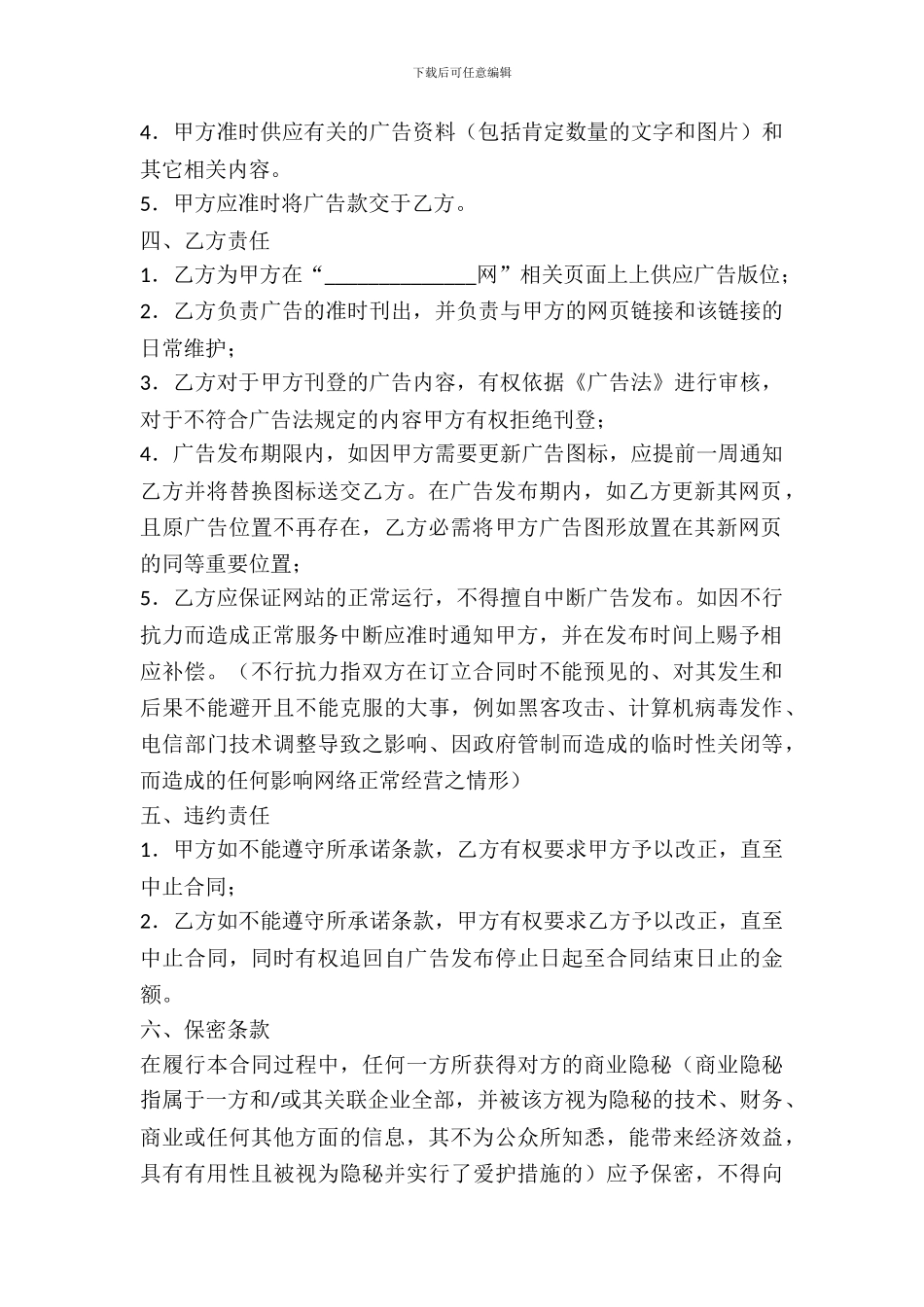 刊登网页广告合同范本_第3页