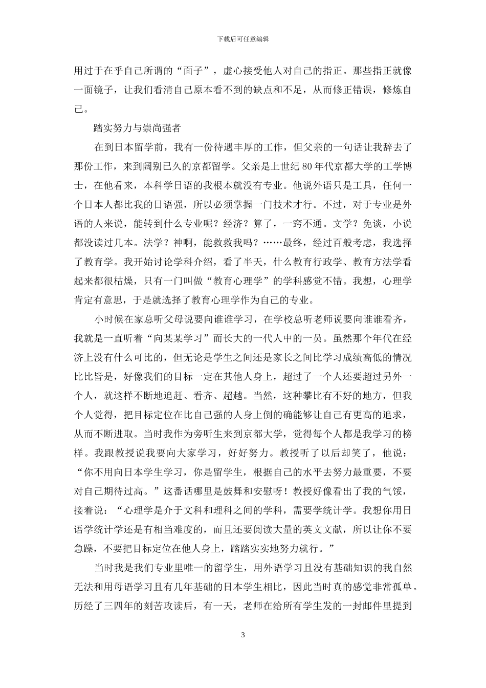 切身感受日本文化_第3页