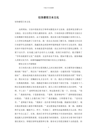切身感受日本文化