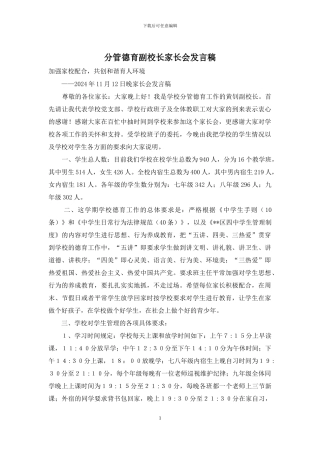 分管德育副校长家长会发言稿