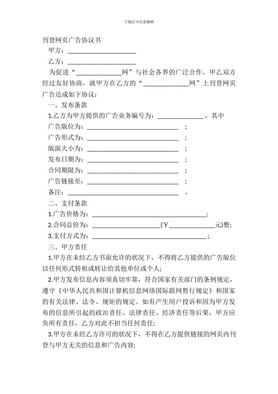 刊登网页广告协议书_第2页