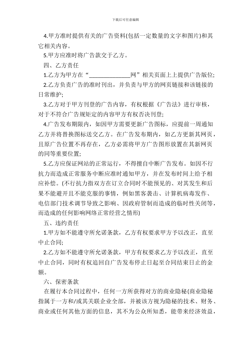 刊登网页广告协议书_第3页