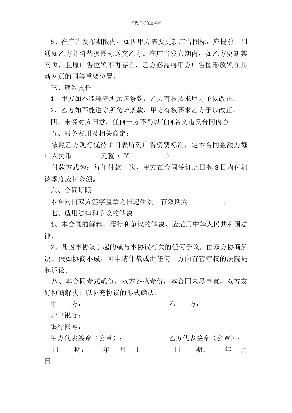 刊登网页广告协议_第3页