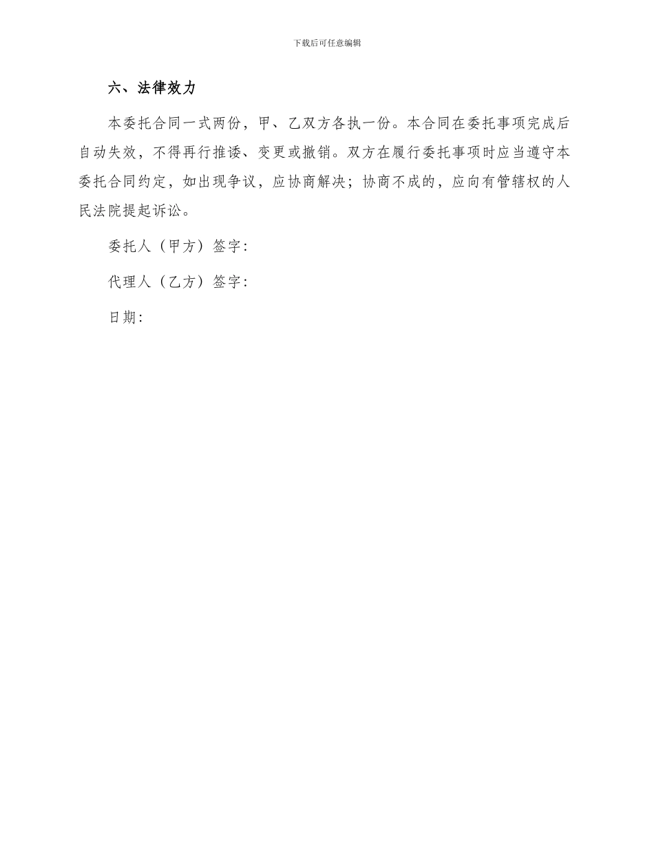 刑事代理委托合同_第3页