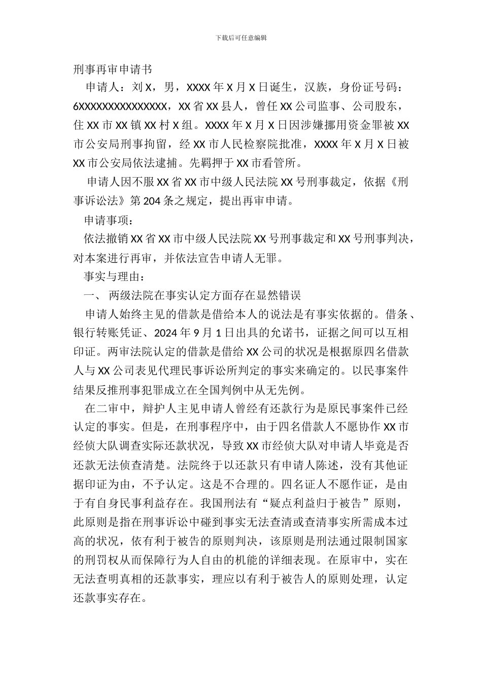 刑事再审申请书_第2页