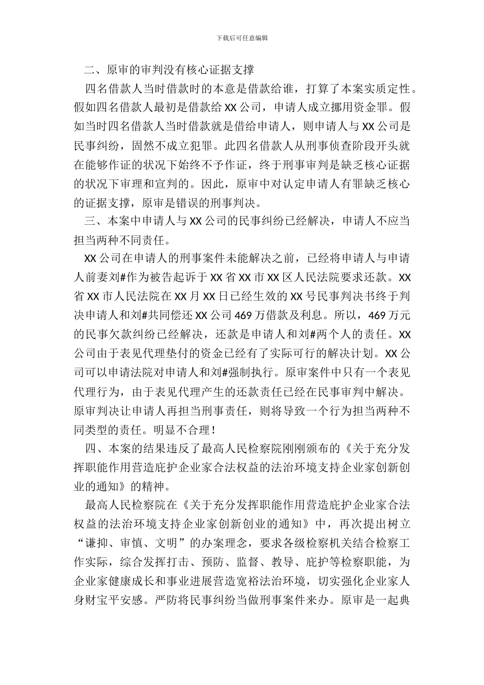 刑事再审申请书_第3页