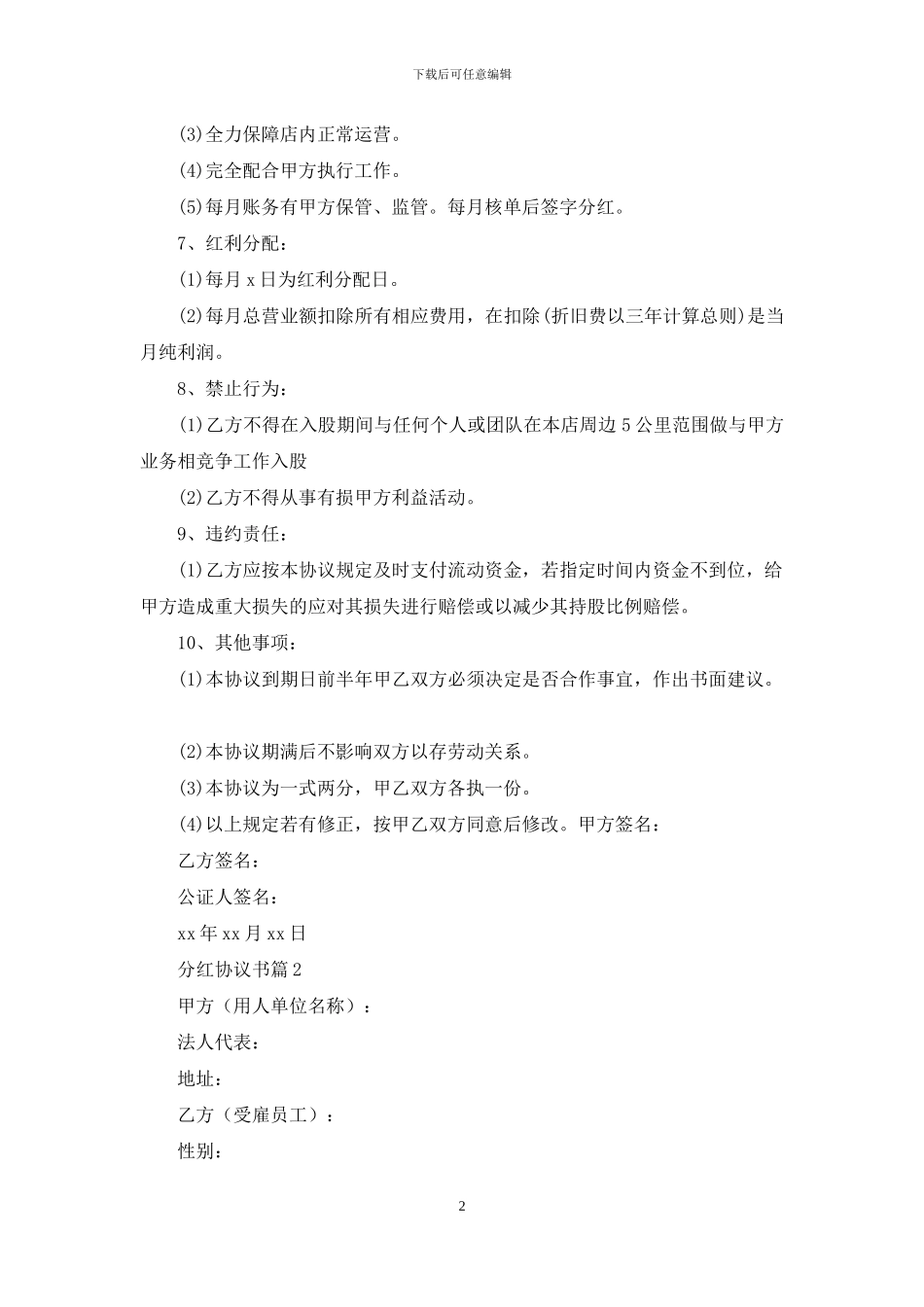 分红协议书汇编9篇_第2页