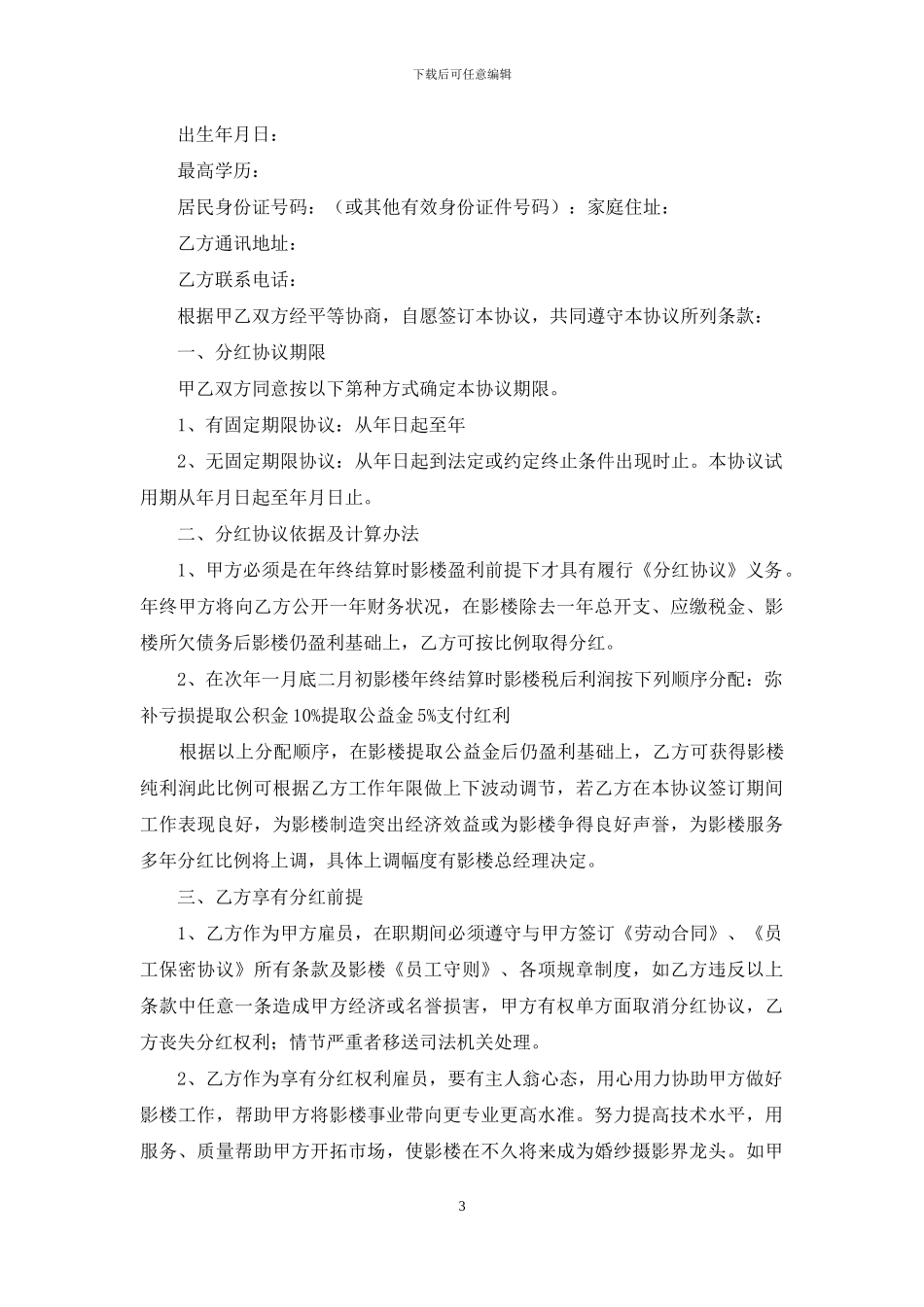 分红协议书汇编9篇_第3页