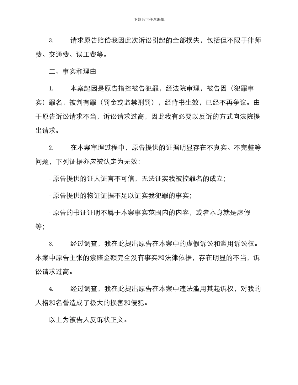 刑事反诉状范例_第2页