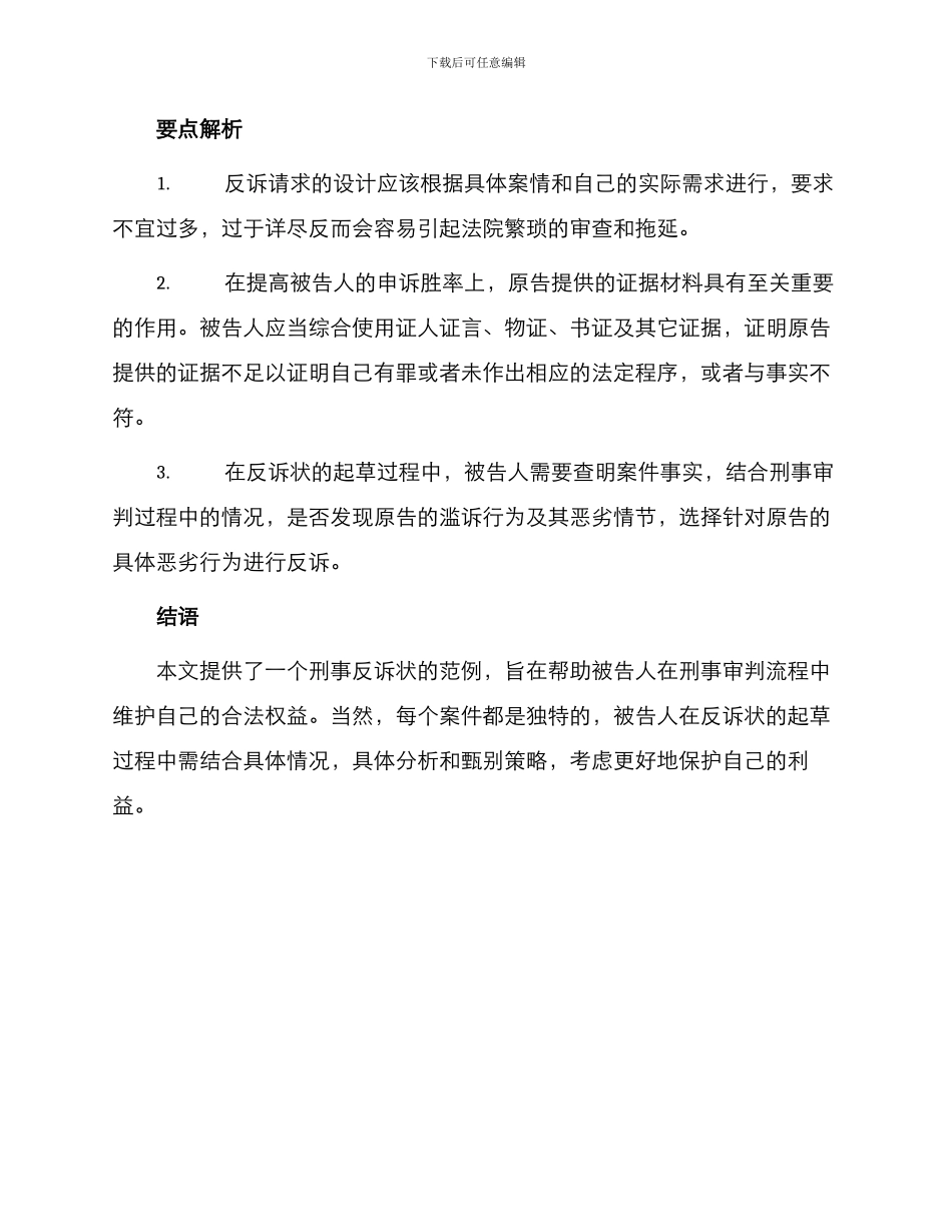 刑事反诉状范例_第3页