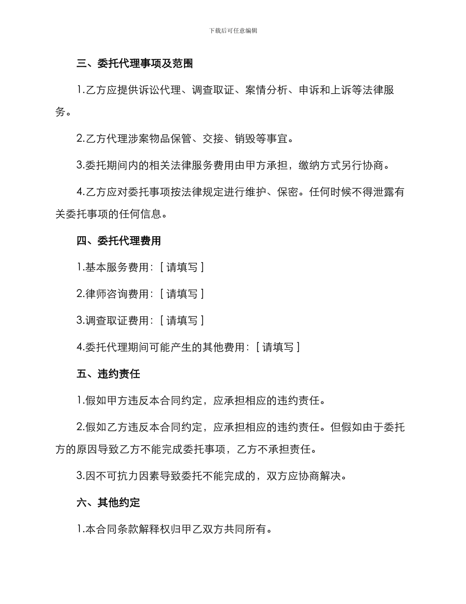 刑事委托代理合同_第2页