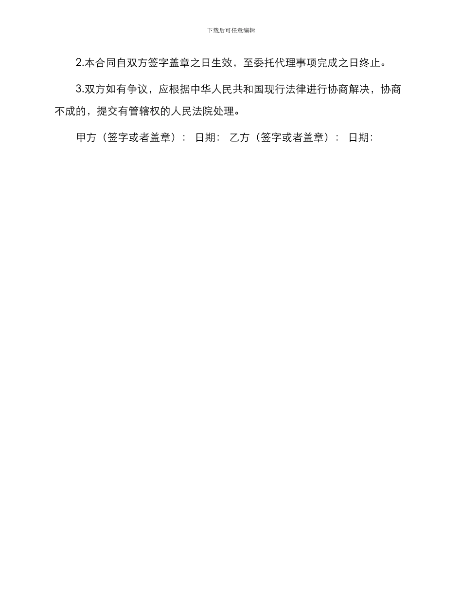 刑事委托代理合同_第3页