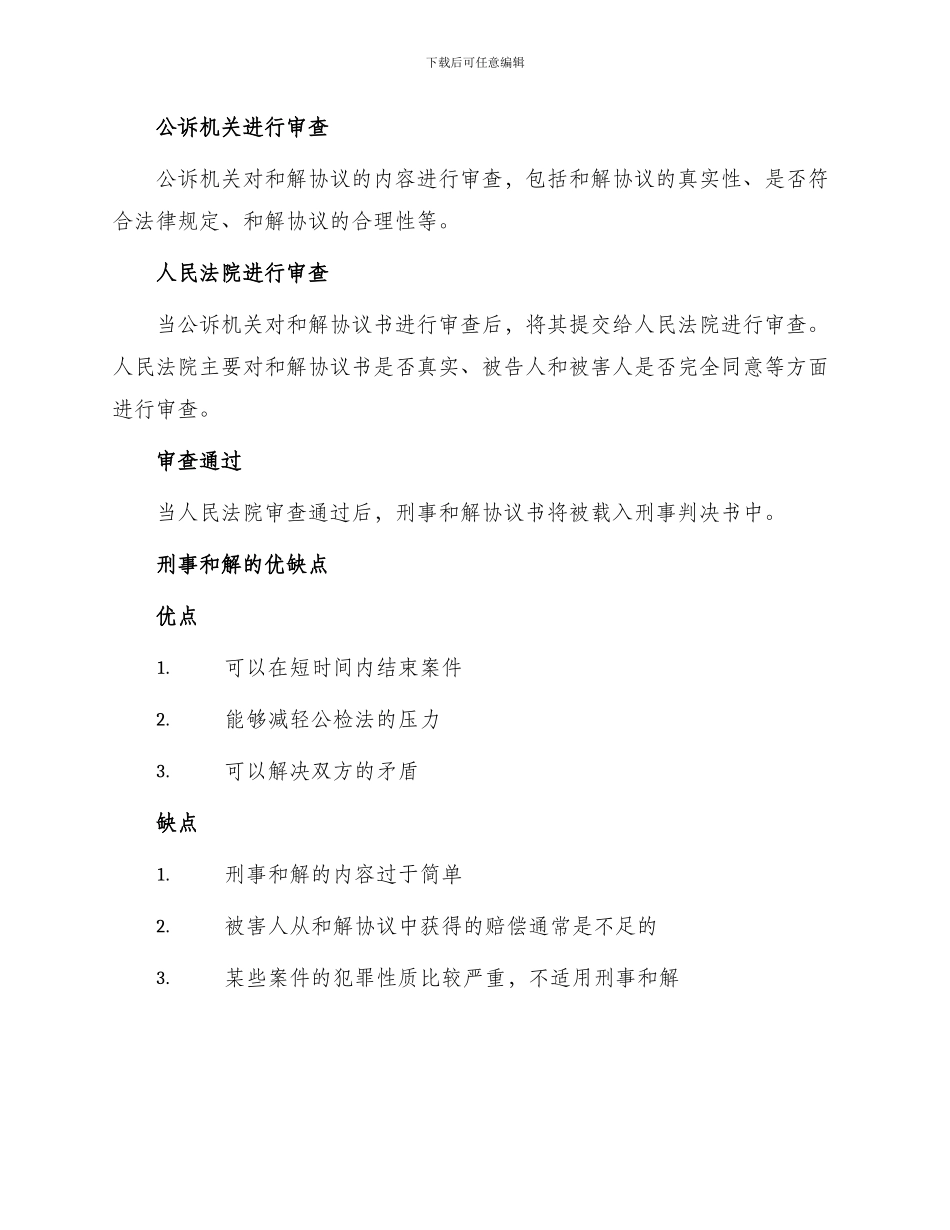 刑事和解协议书_第2页