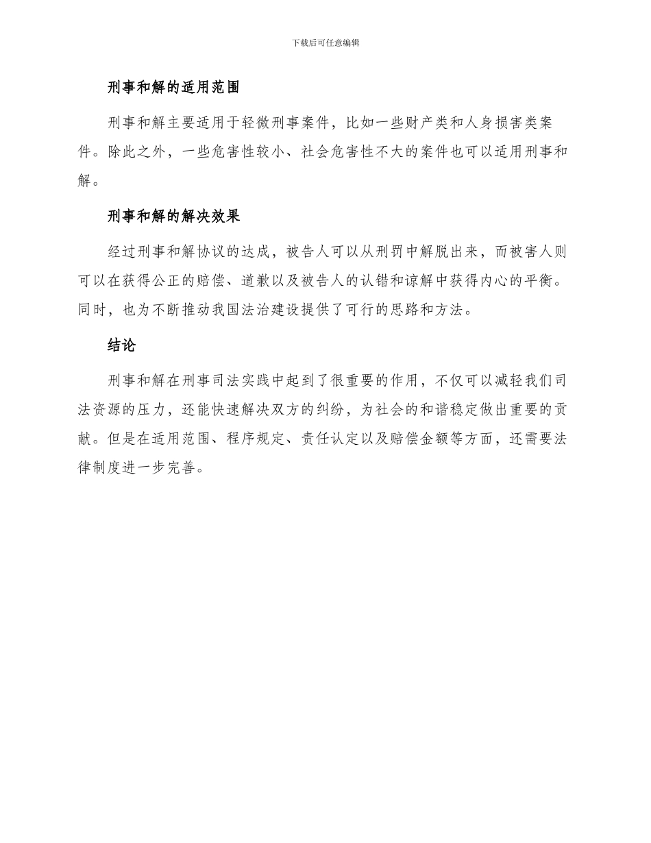 刑事和解协议书_第3页