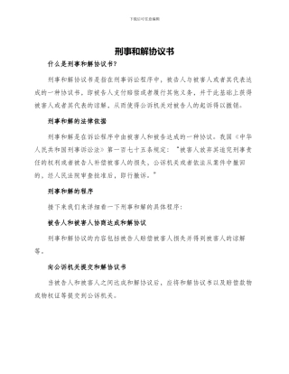 刑事和解协议书