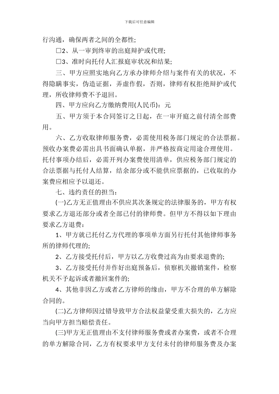 刑事委托代理合同范本5篇_第3页
