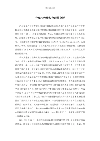 分配应收债权合理性分析