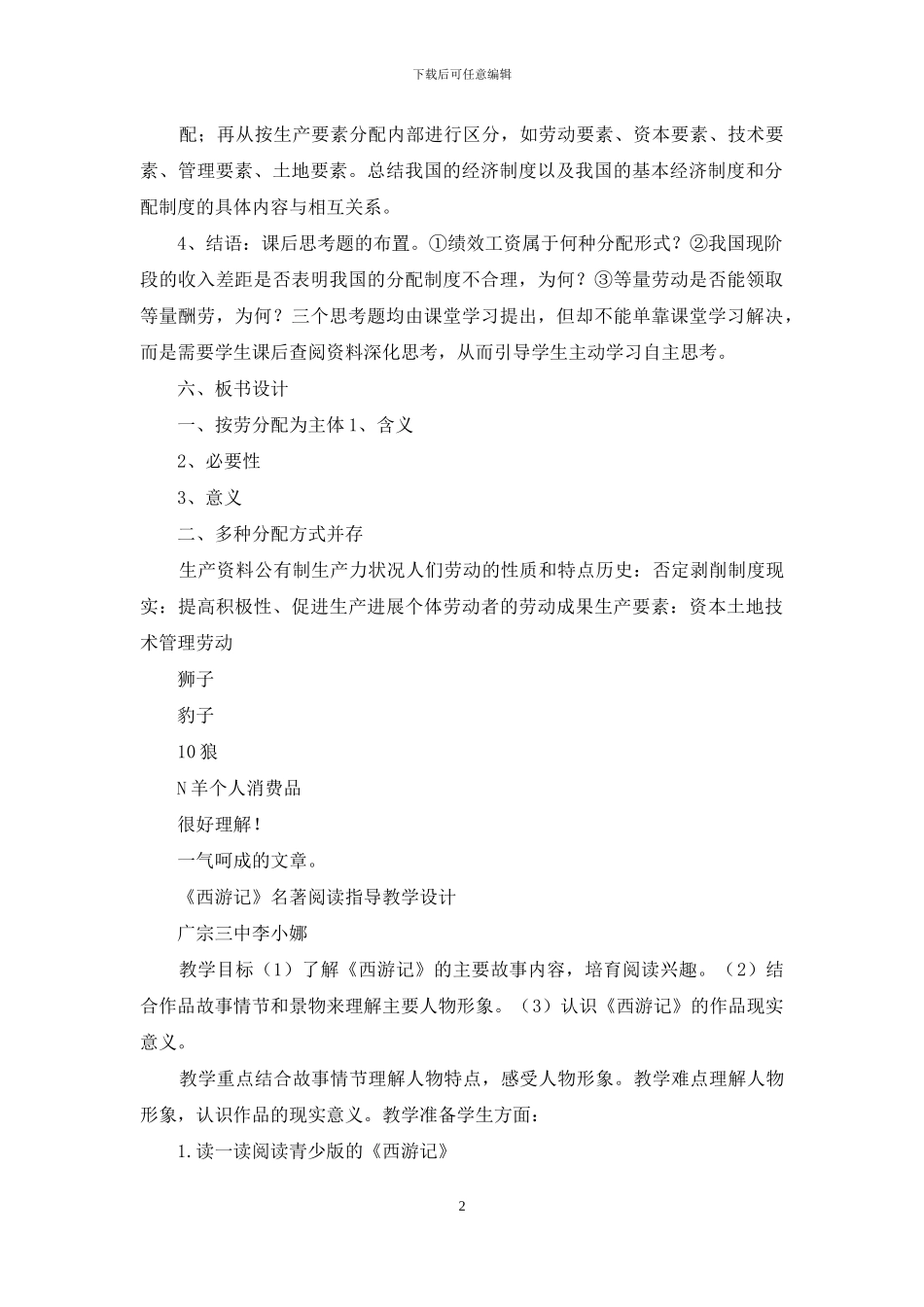 分配方式教学简案_第2页