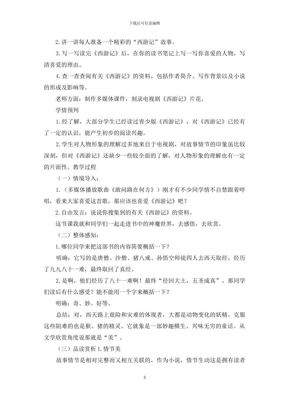 分配方式教学简案_第3页