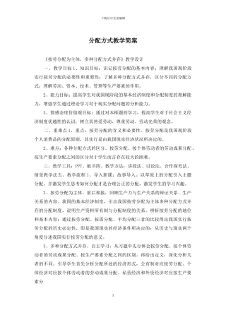 分配方式教学简案
