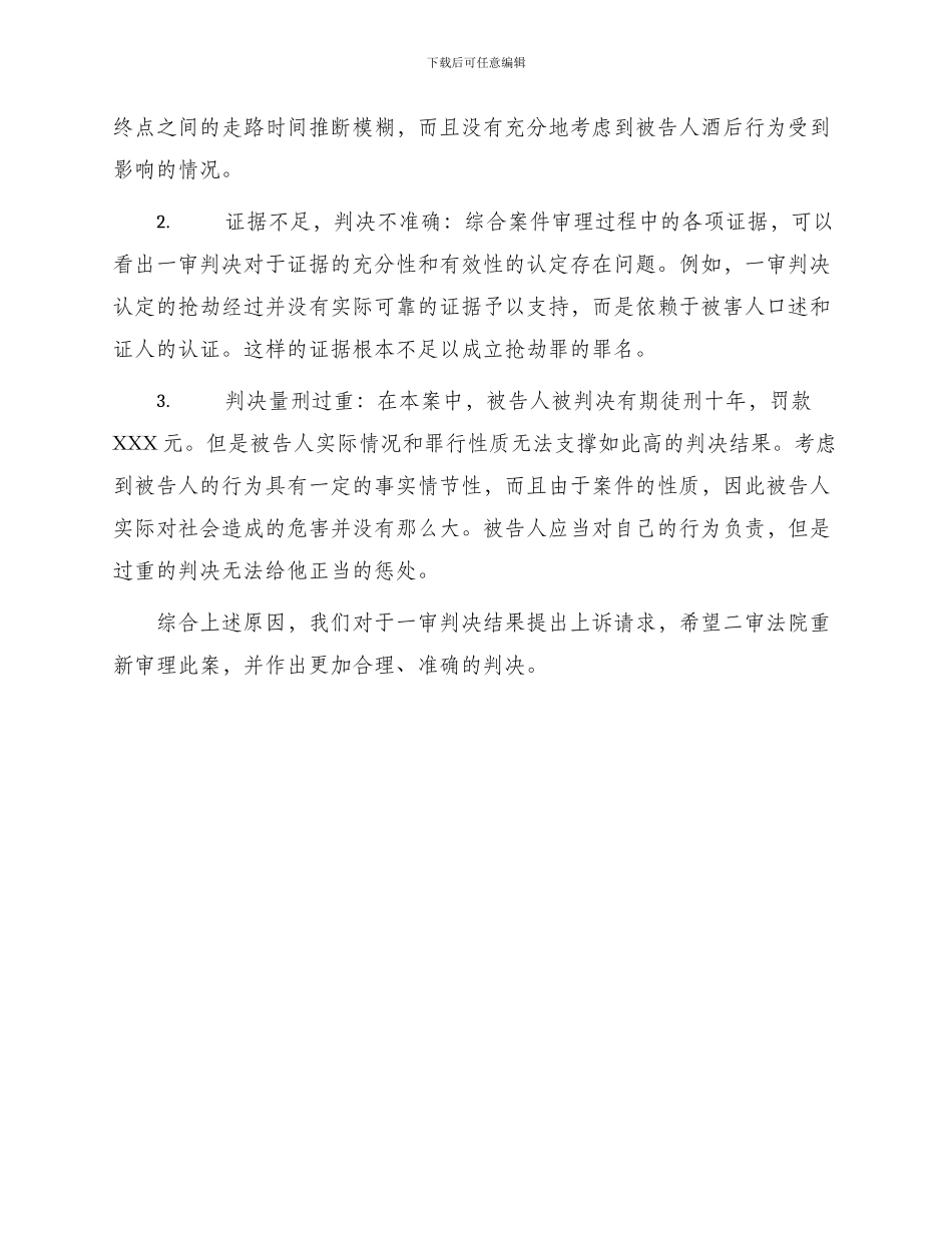 刑事抢劫案上诉状_第2页