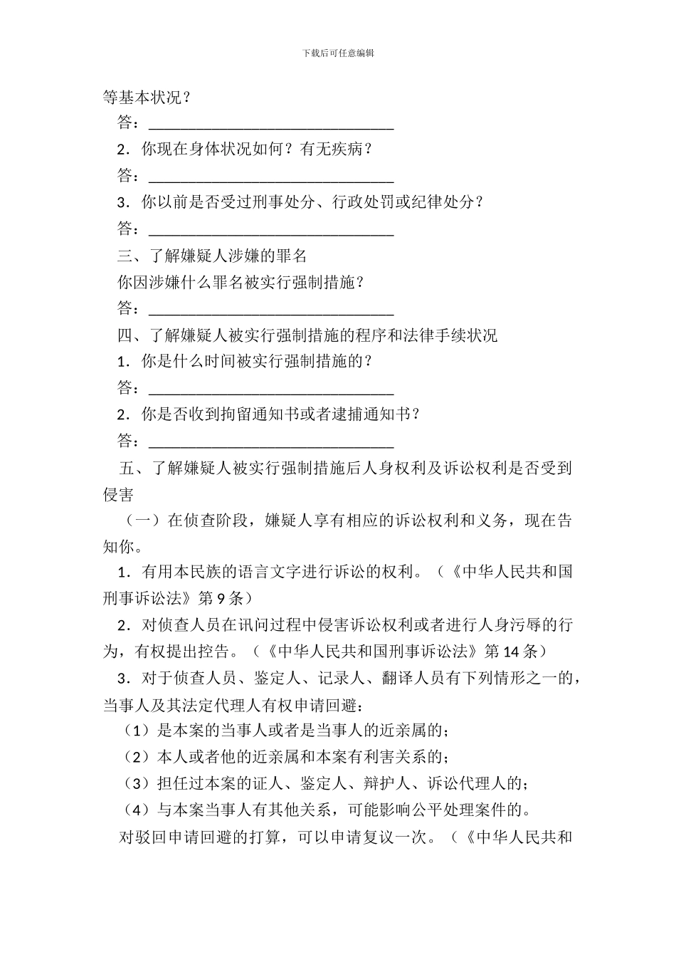 刑事案件会见笔录模板_第3页