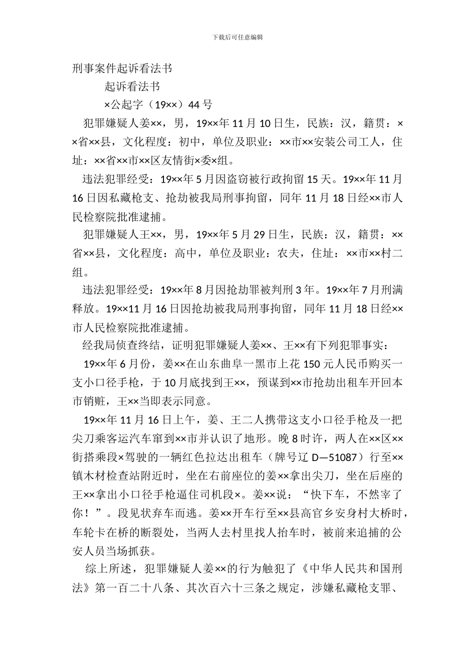 刑事案件起诉意见书_第2页