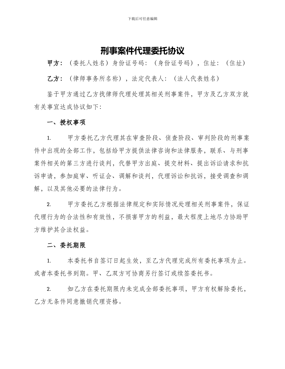 刑事案件代理委托协议_第1页