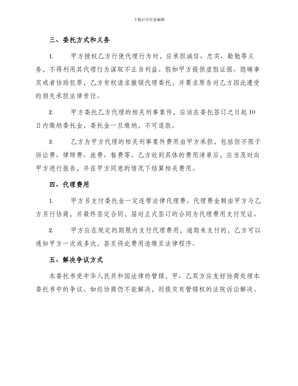 刑事案件代理委托协议_第2页