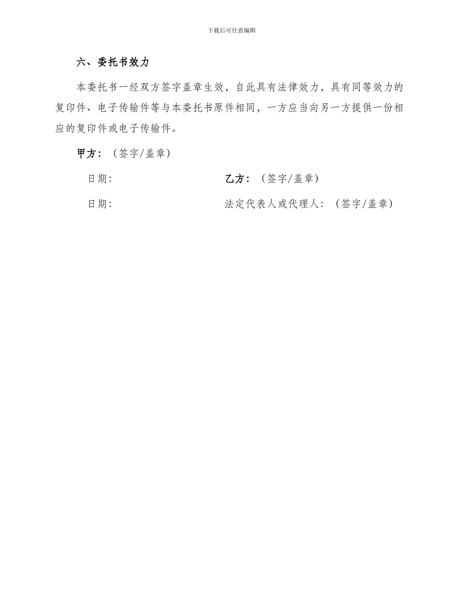 刑事案件代理委托协议_第3页