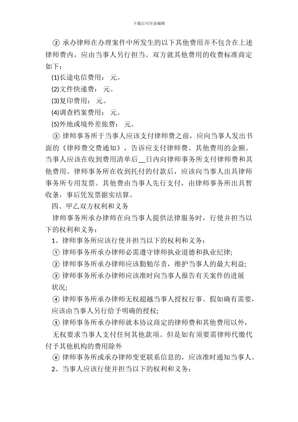 刑事案件聘请律师协议_第3页