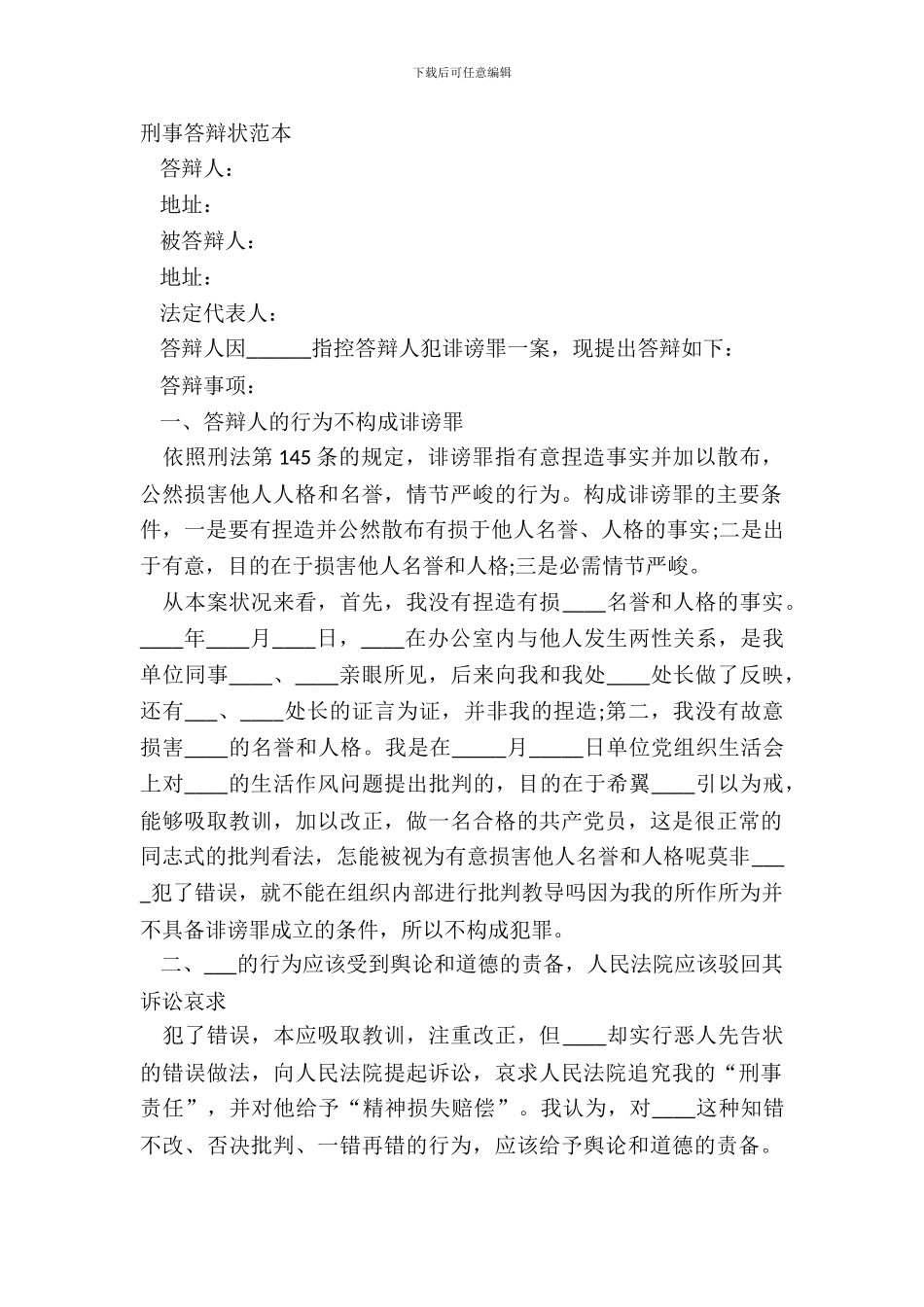 刑事答辩状范本_第2页