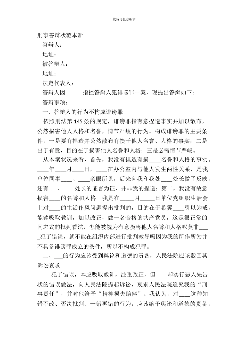 刑事答辩状范本新_第2页