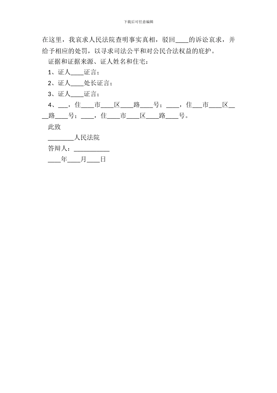 刑事答辩状范本新_第3页