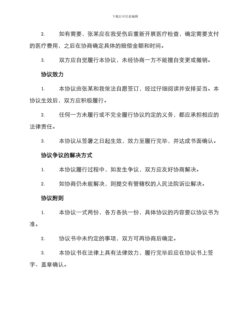 刑事赔偿协议书_第2页