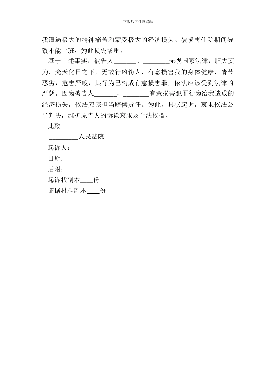 刑事附带民事起诉状范本新_第3页