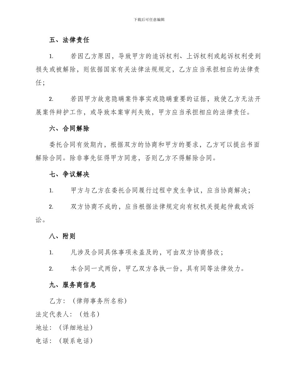 刑事辩护委托合同_第2页