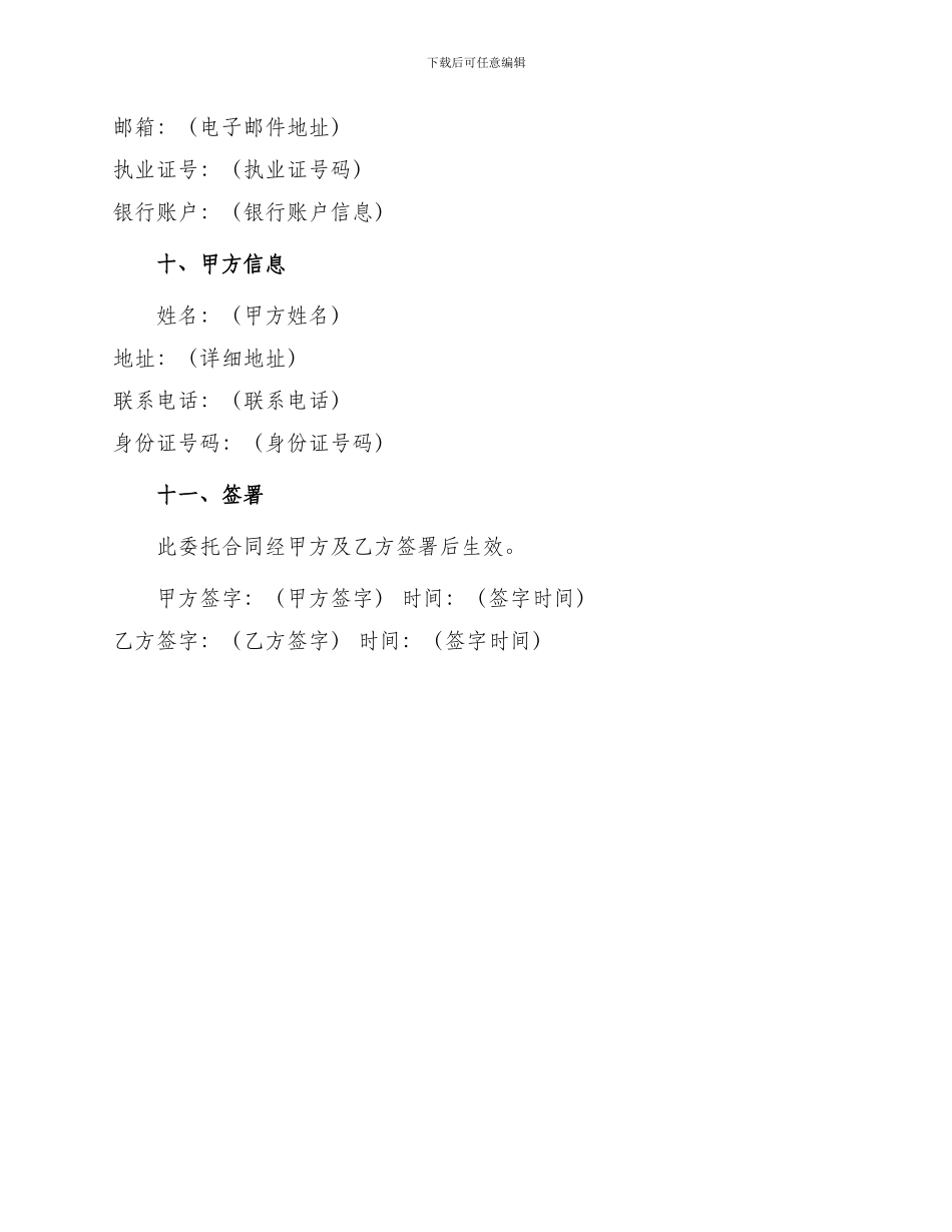 刑事辩护委托合同_第3页