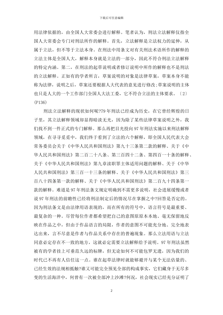 刑法解释体制研究_第2页