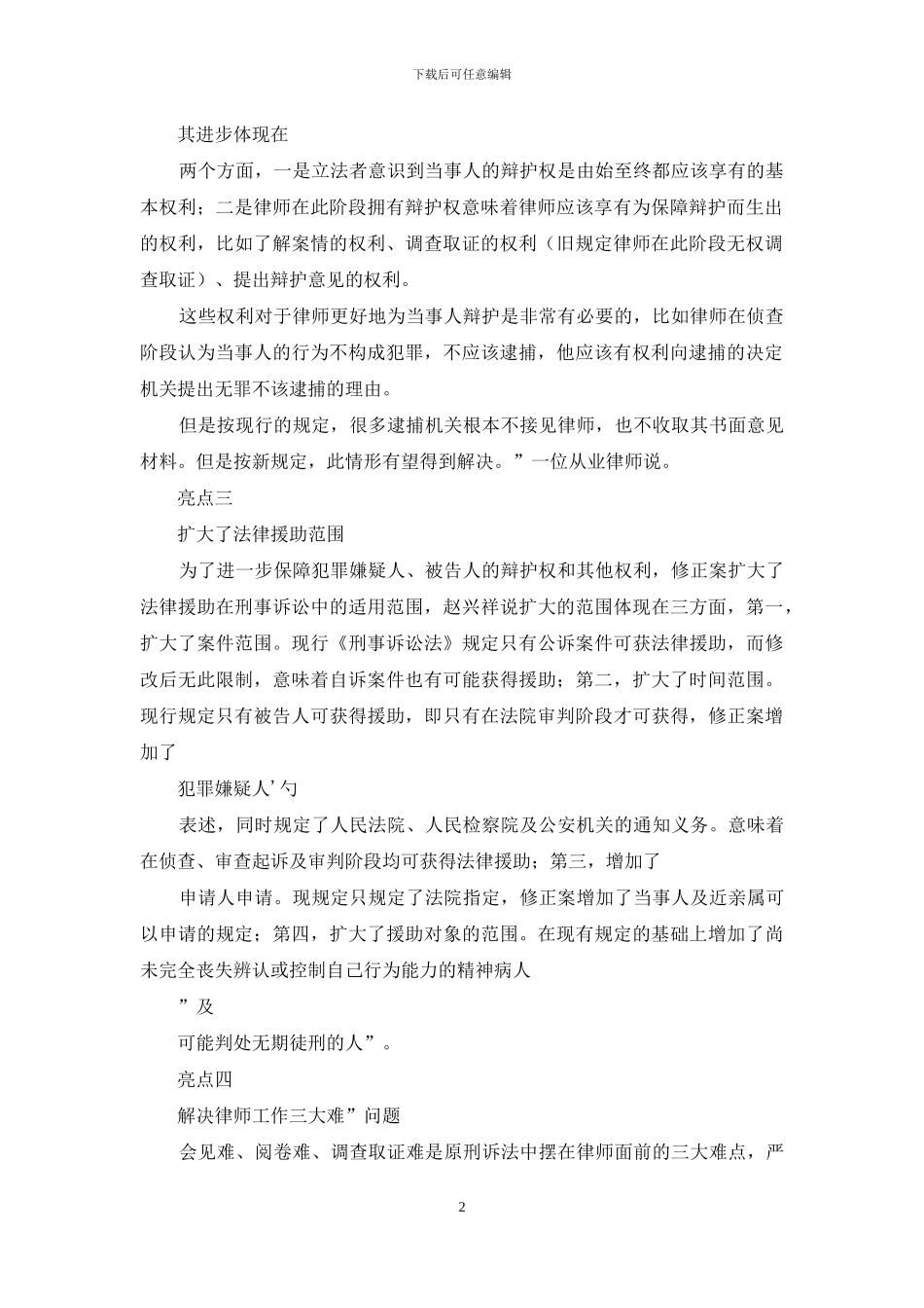刑诉法修正案五个亮点两个不足_第2页