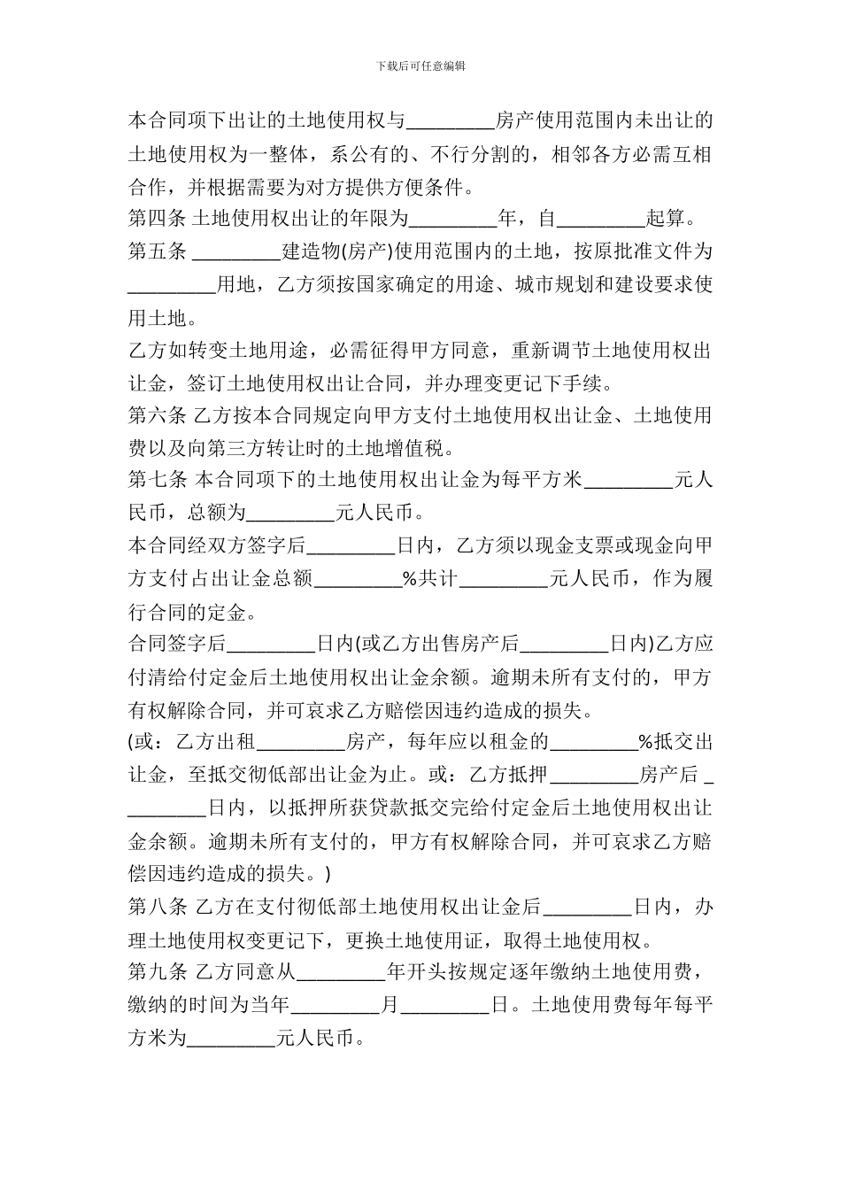 划拨土地使用权补办出让合同书_第3页