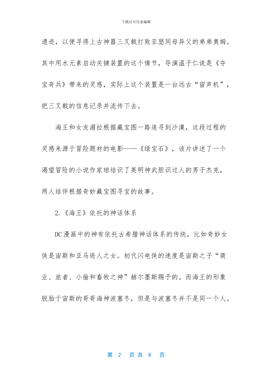 划重点!看《海王》电影前需要了解的五个背景知识_第2页