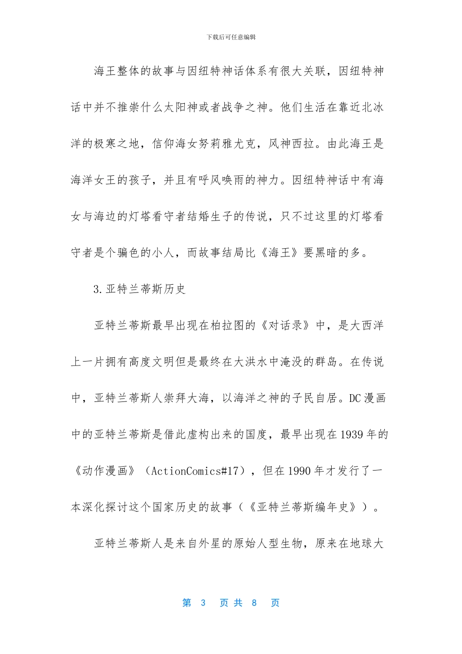 划重点!看《海王》电影前需要了解的五个背景知识_第3页