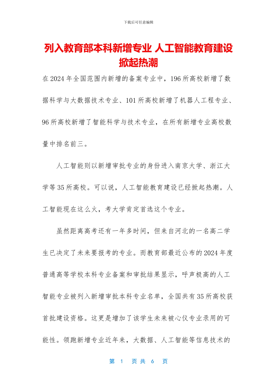 列入教育部本科新增专业_第1页