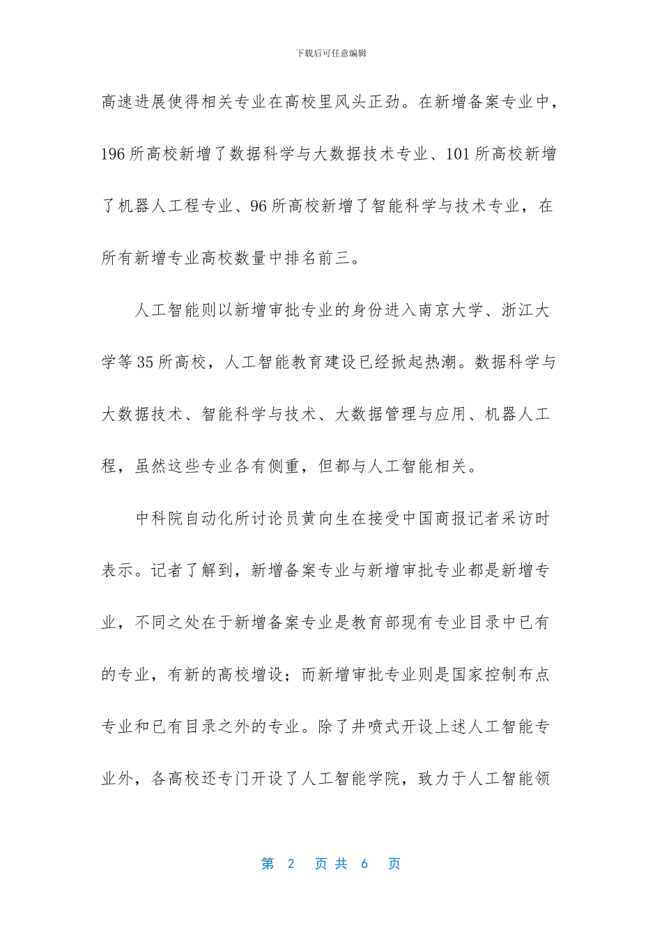 列入教育部本科新增专业_第2页
