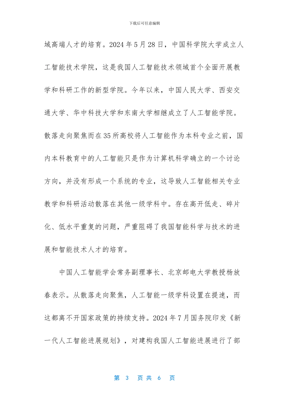 列入教育部本科新增专业_第3页