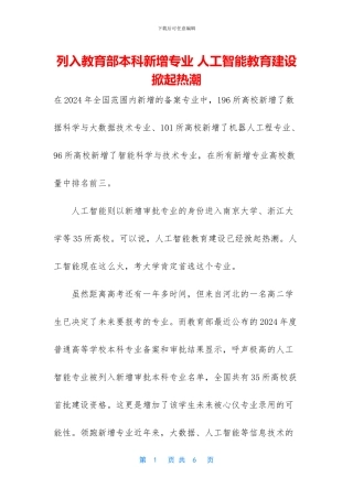 列入教育部本科新增专业