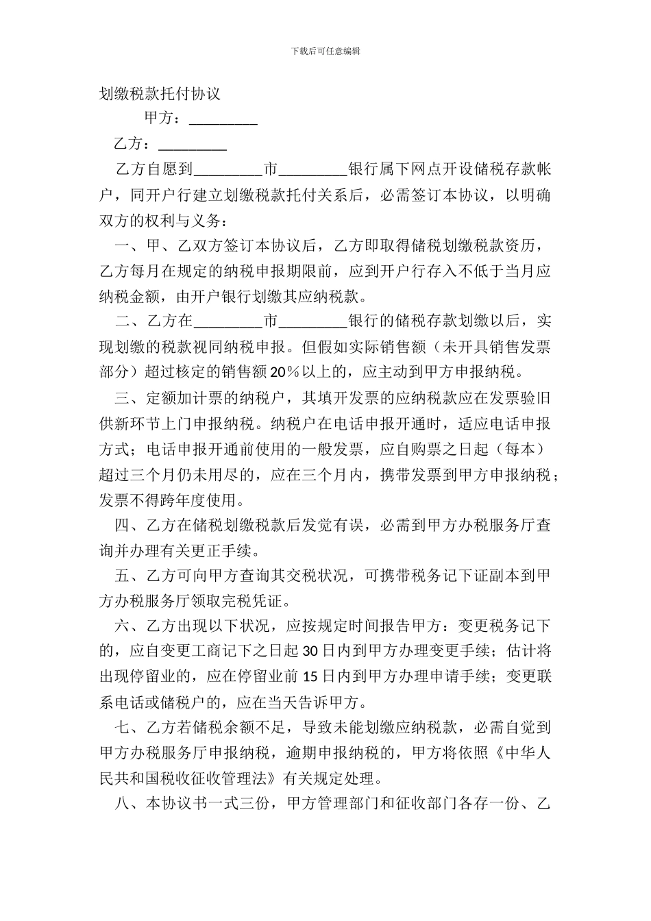 划缴税款委托协议_第2页